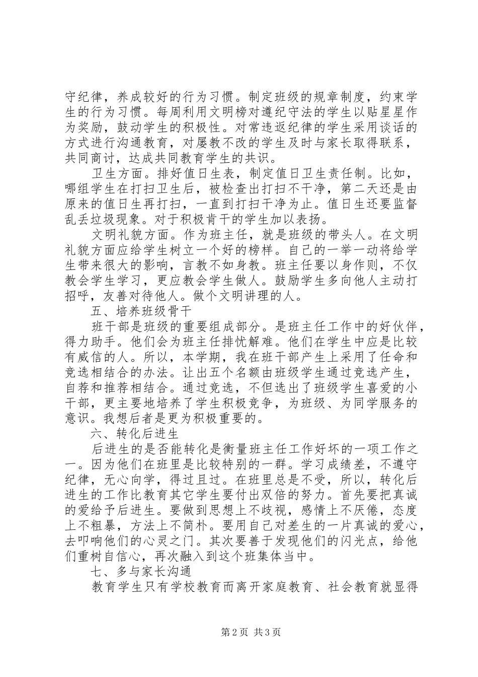 20XX年五年级班主任工作计划_第2页