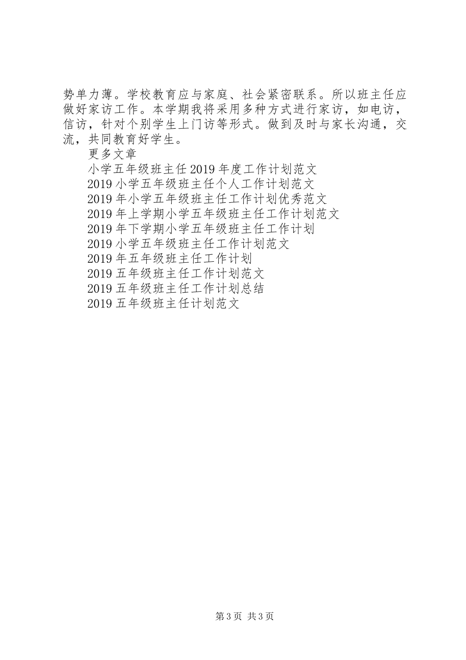 20XX年五年级班主任工作计划_第3页