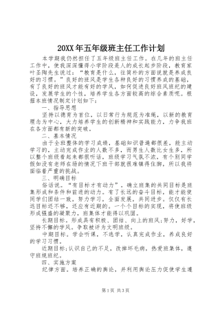 20XX年五年级班主任工作计划