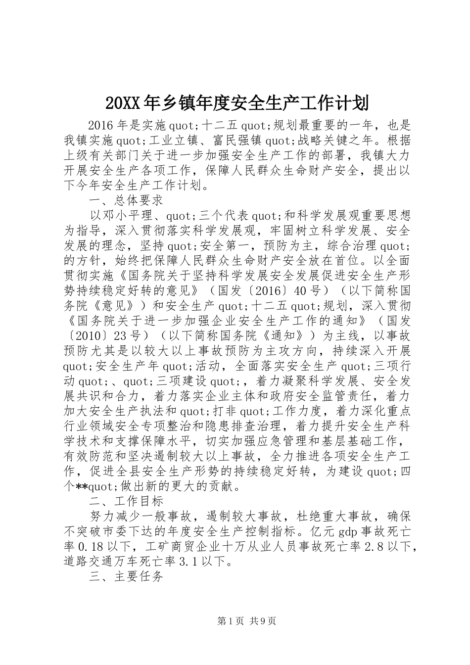 20XX年乡镇年度安全生产工作计划 _第1页