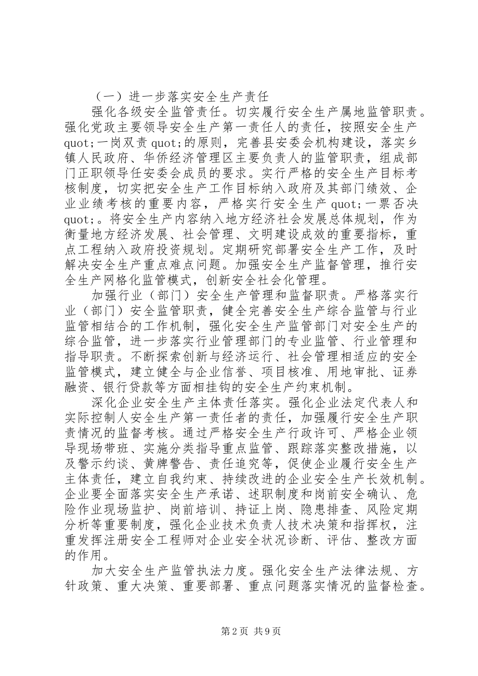 20XX年乡镇年度安全生产工作计划 _第2页