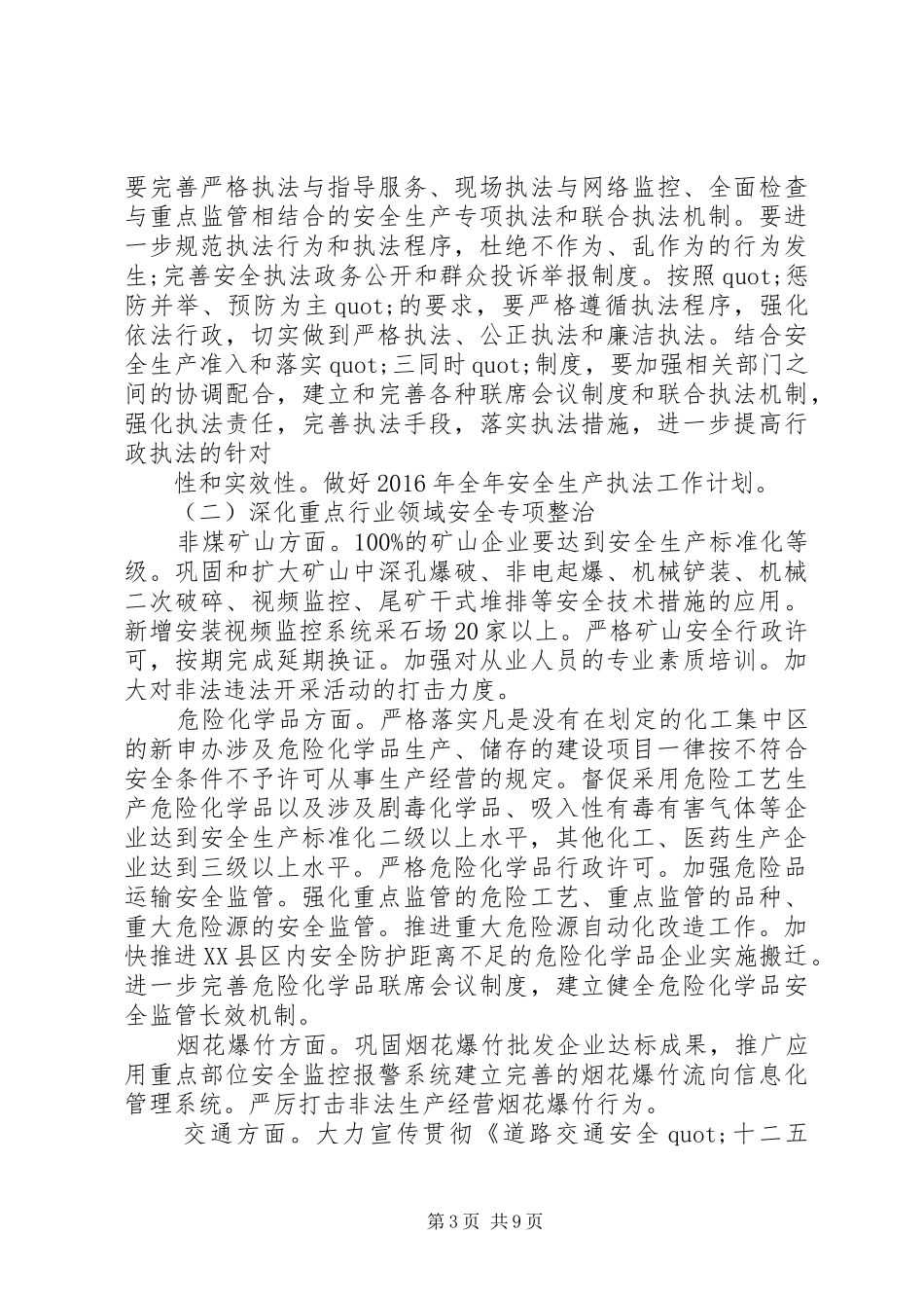 20XX年乡镇年度安全生产工作计划 _第3页
