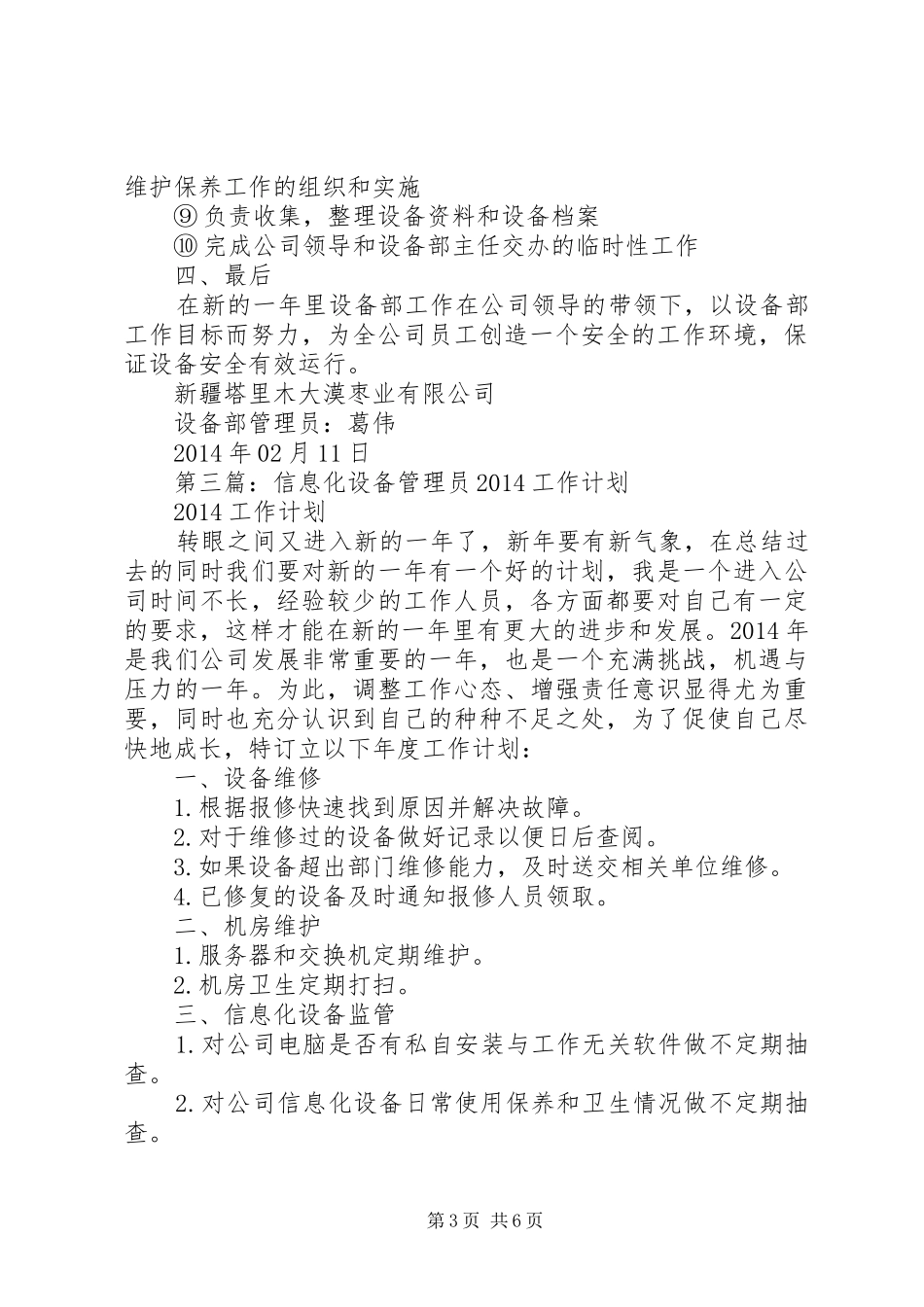 设备管理员XX年工作计划(精选多篇) _第3页