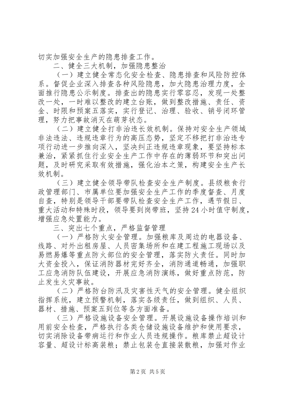 20XX年粮食系统安全生产工作计划_第2页