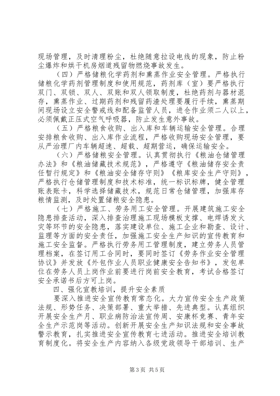 20XX年粮食系统安全生产工作计划_第3页