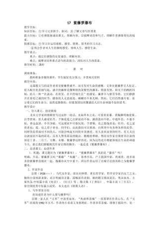 (部编)初中语文人教2011课标版七年级下册17、紫藤萝瀑布-(6)