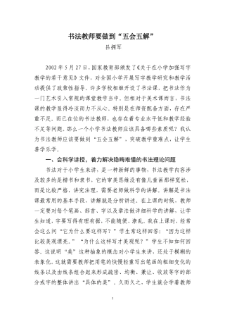 小学书法教师要做到四会四解