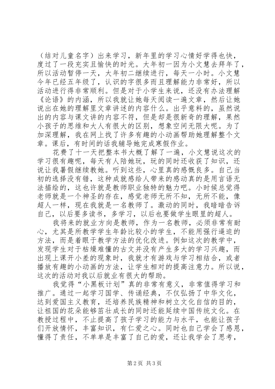 参加小黑板计划活动心得体会[本站推荐]_1 _第2页