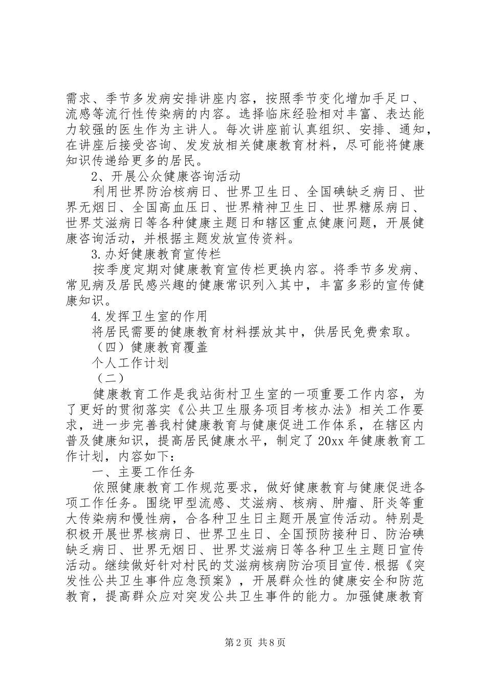 XX年村卫生室医疗人员的个人工作计划 _第2页