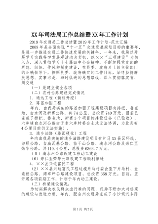 XX年司法局工作总结暨XX年工作计划 
