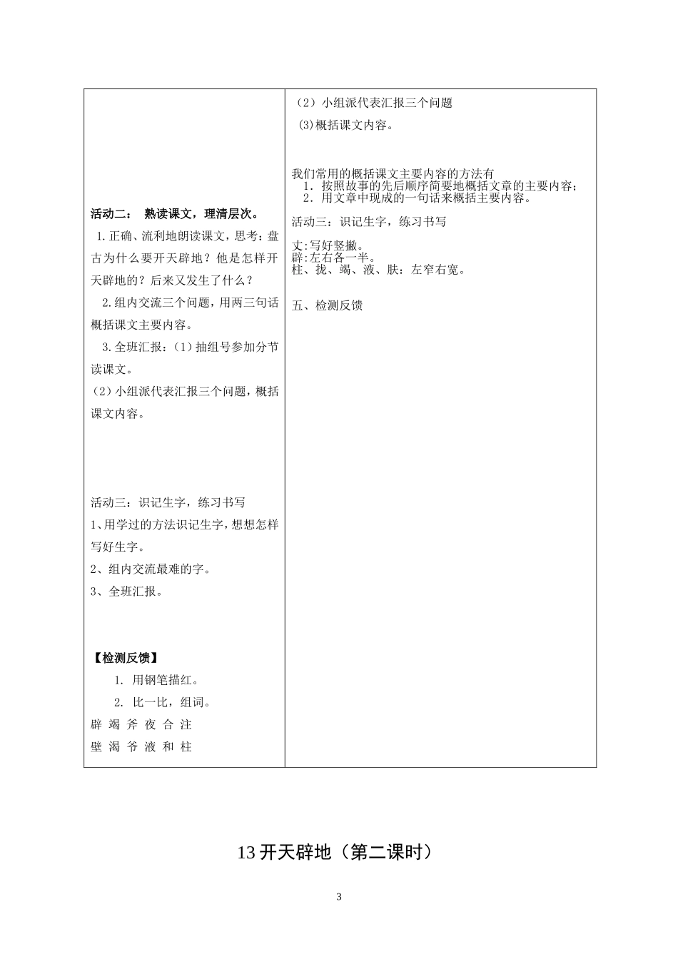 13《开天辟地》导学案鞠_第3页