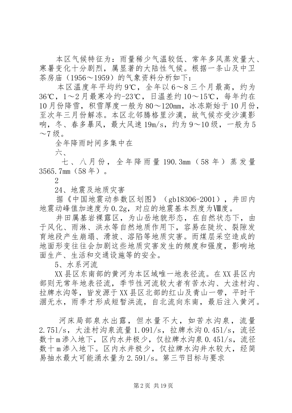 王家岭煤矿水灾预防及处理计划 _第2页