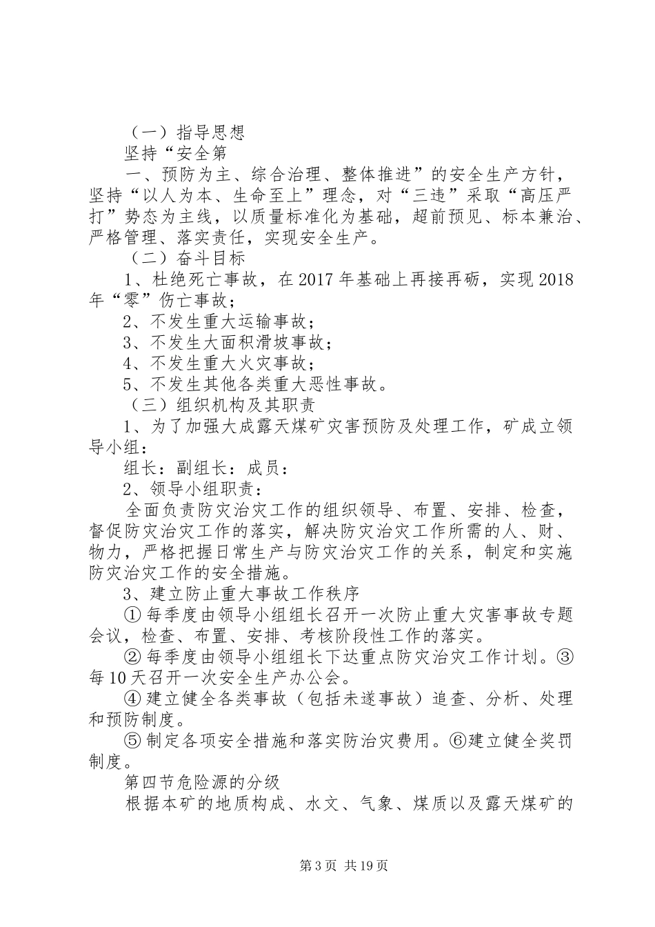 王家岭煤矿水灾预防及处理计划 _第3页