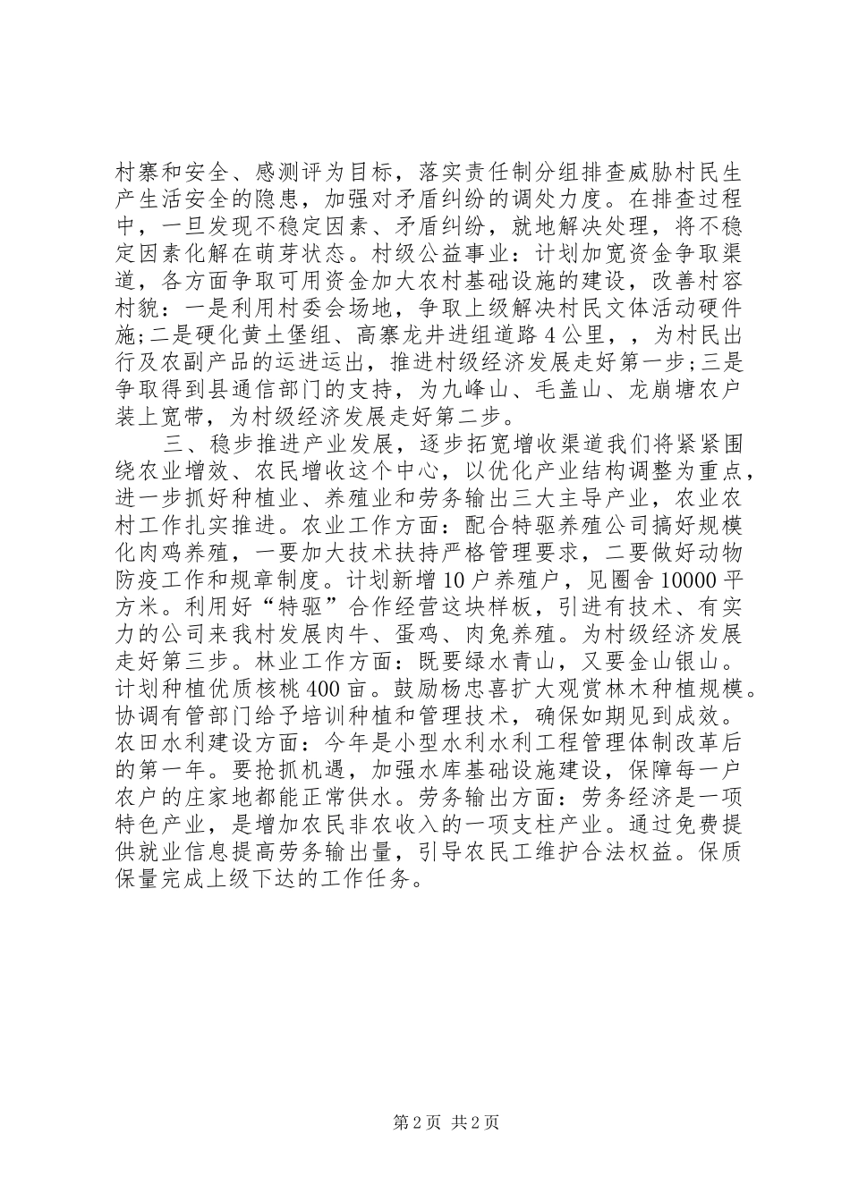 农村年度基层工作计划 _第2页