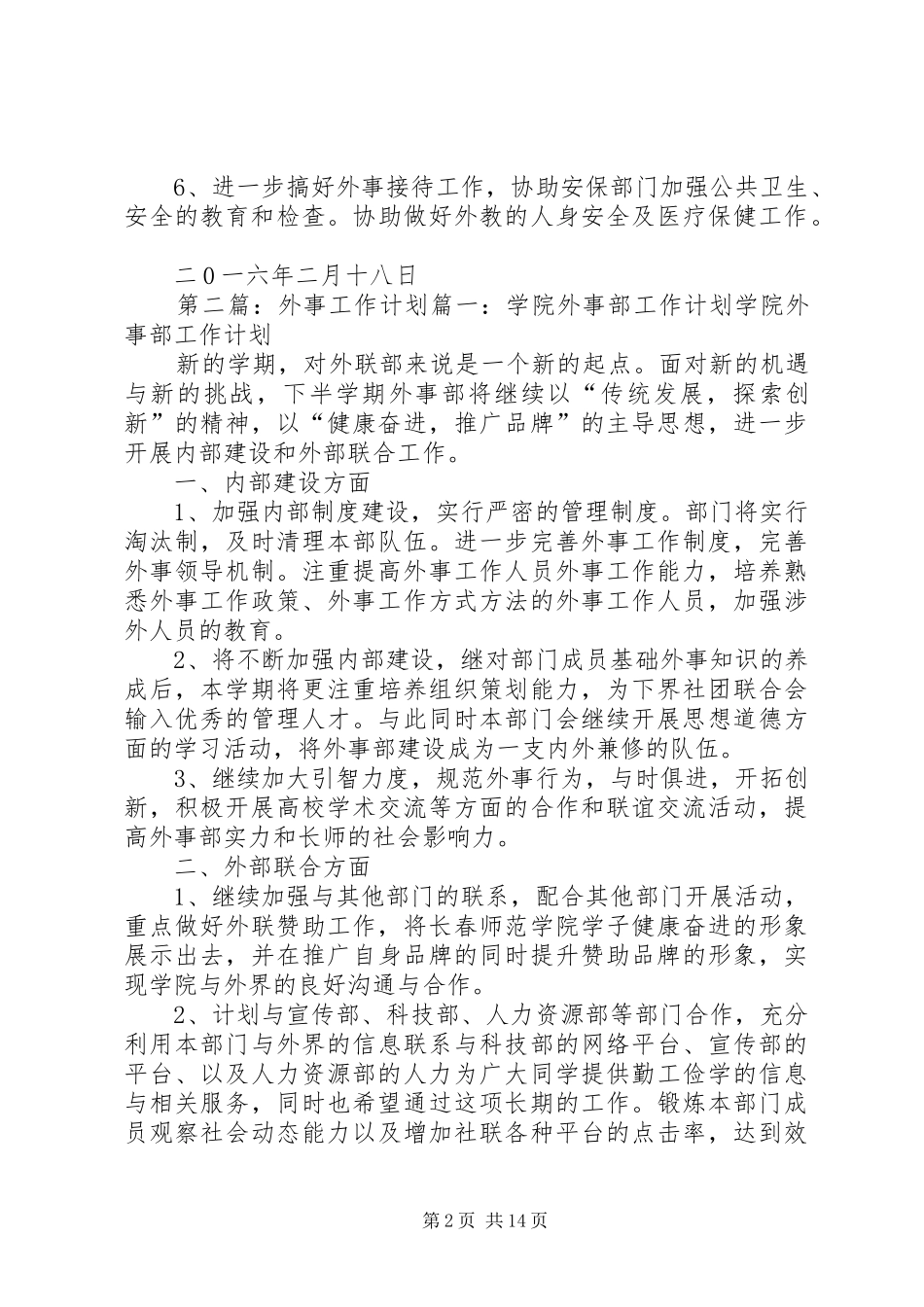 20XX年外事工作计划五篇_第2页