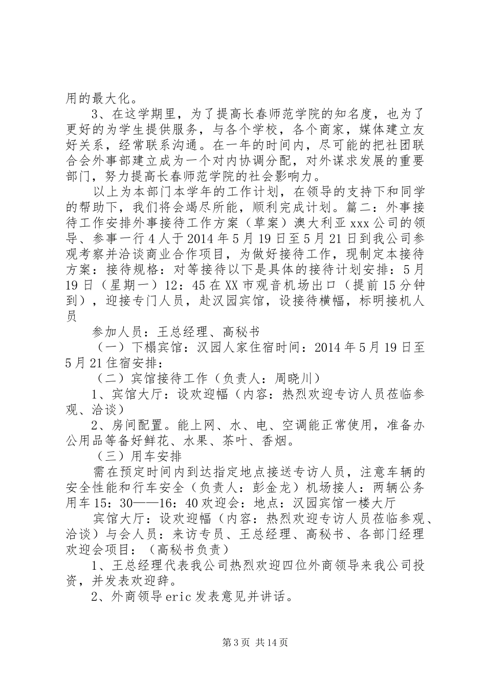 20XX年外事工作计划五篇_第3页