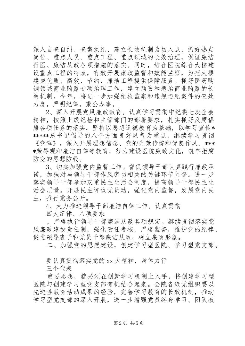 党委XX年工作计划范文2_第2页