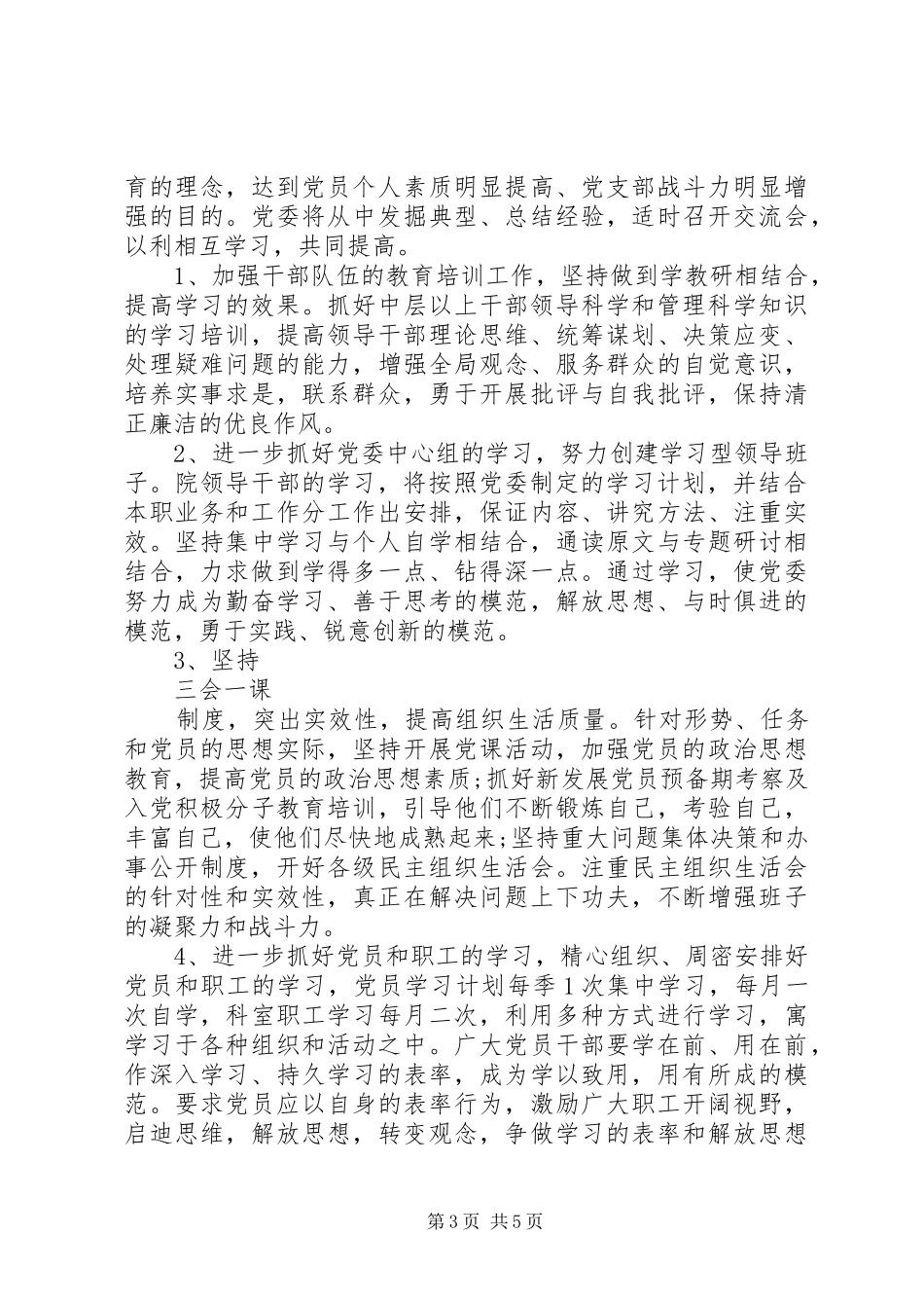 党委XX年工作计划范文2_第3页