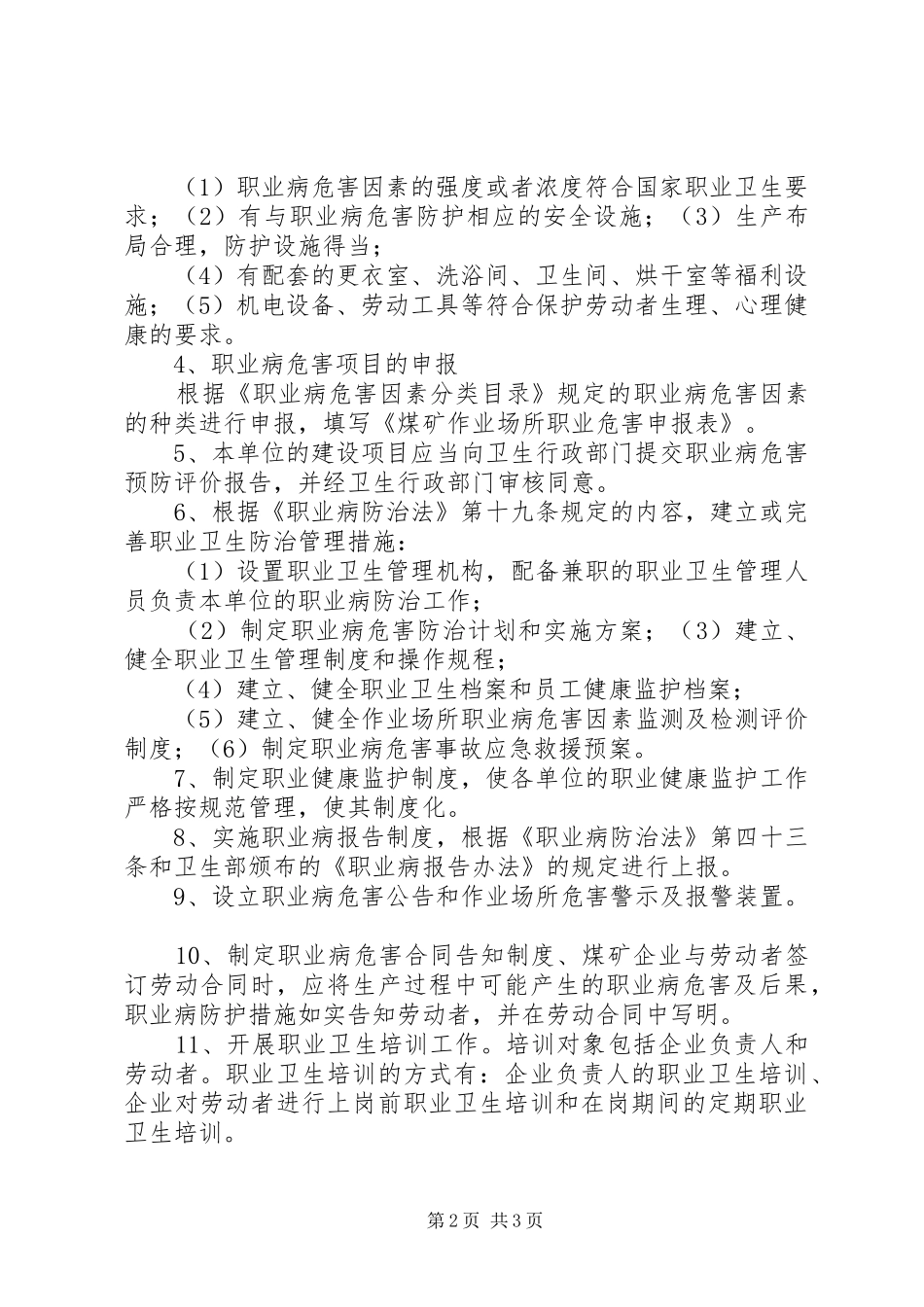 职业病危害防治规划、年度计划和实施方案(最新) _第2页