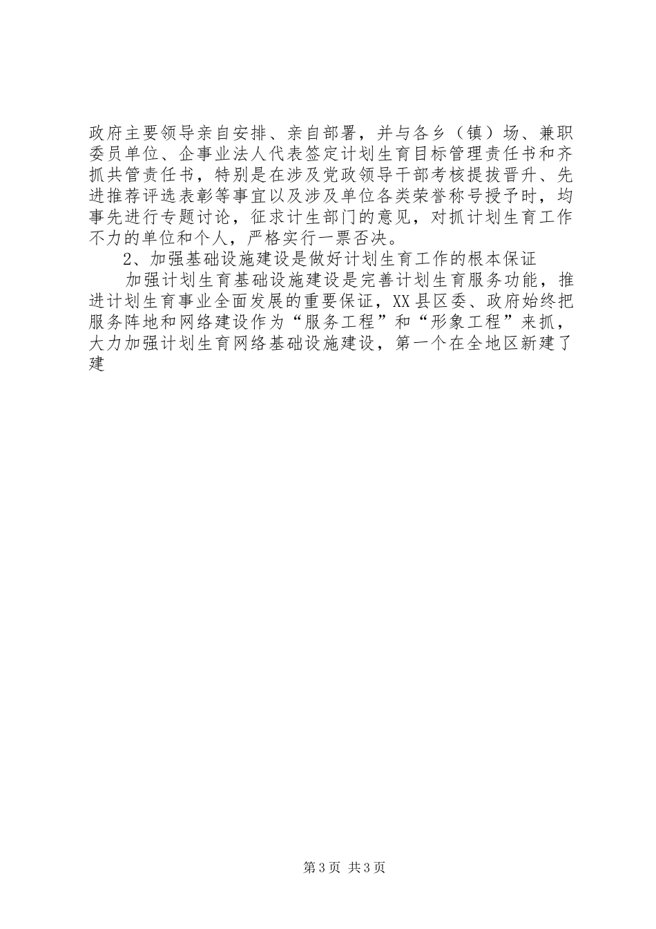 优质服务是计划生育工作的必由之路 _第3页