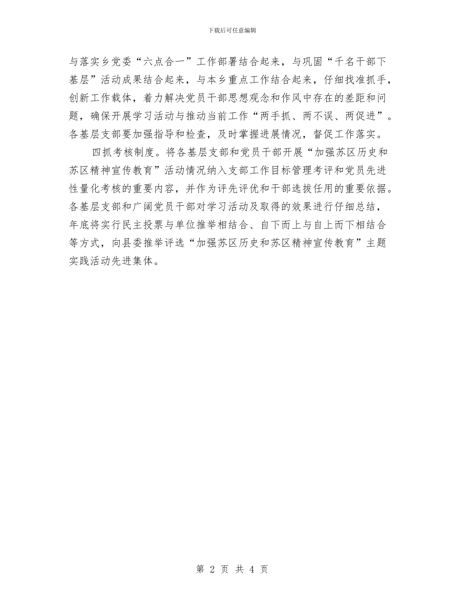 全乡推动廉政文化六进活动总结与全乡新闻宣传工作实施意见汇编_第2页