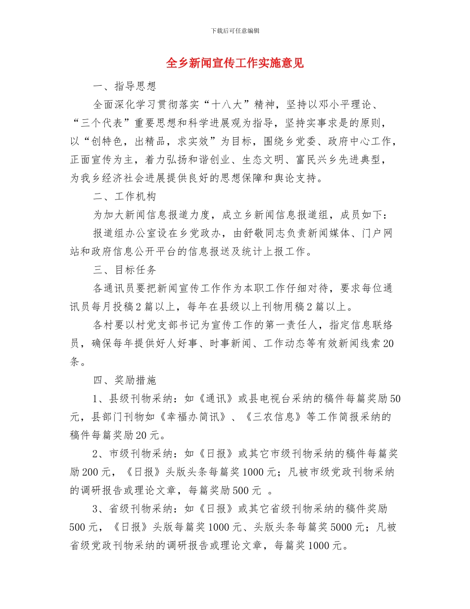 全乡推动廉政文化六进活动总结与全乡新闻宣传工作实施意见汇编_第3页