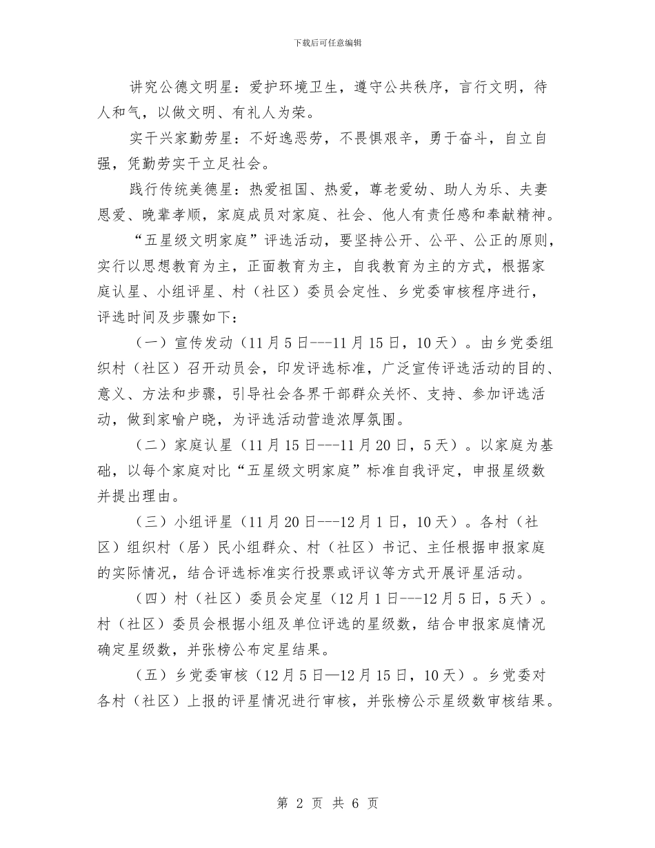 全乡文明家庭评选活动方案与全乡村庄环境整治工作方案汇编_第2页