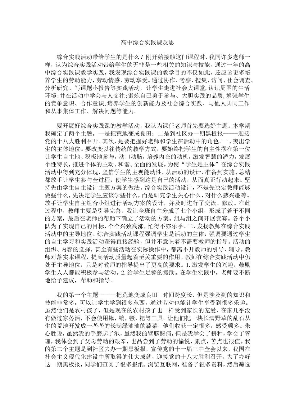 综合实践课反思2012_第1页