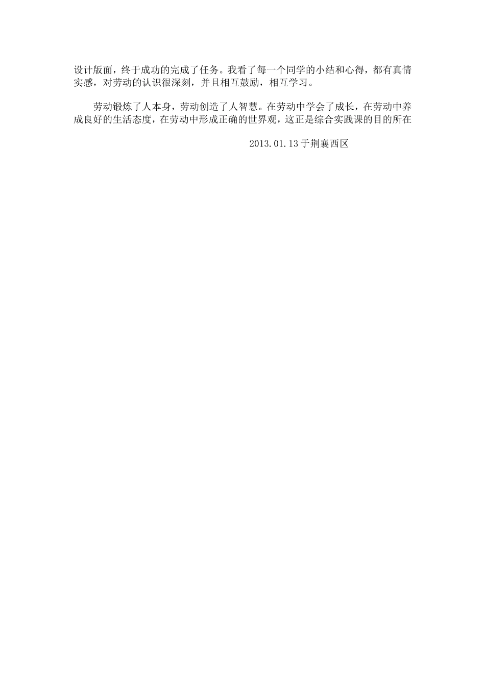 综合实践课反思2012_第2页