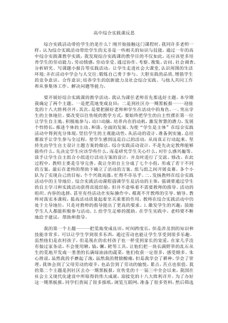 综合实践课反思2012