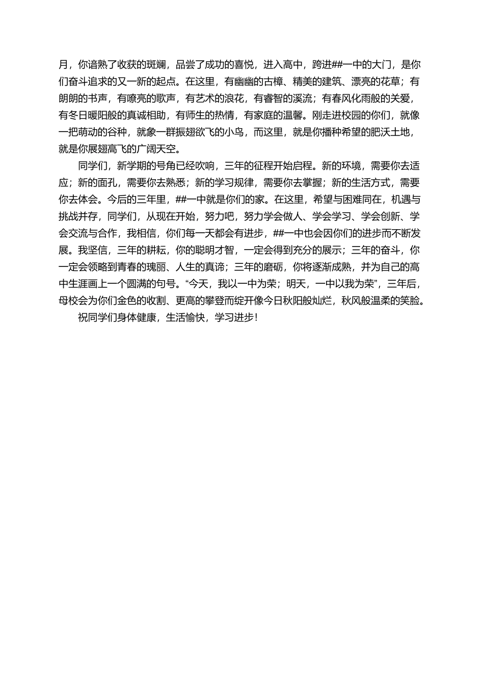 有关于欢迎新同学的欢迎词_第3页