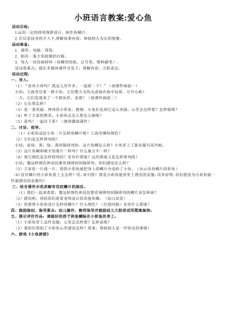 小班语言教案-(2)
