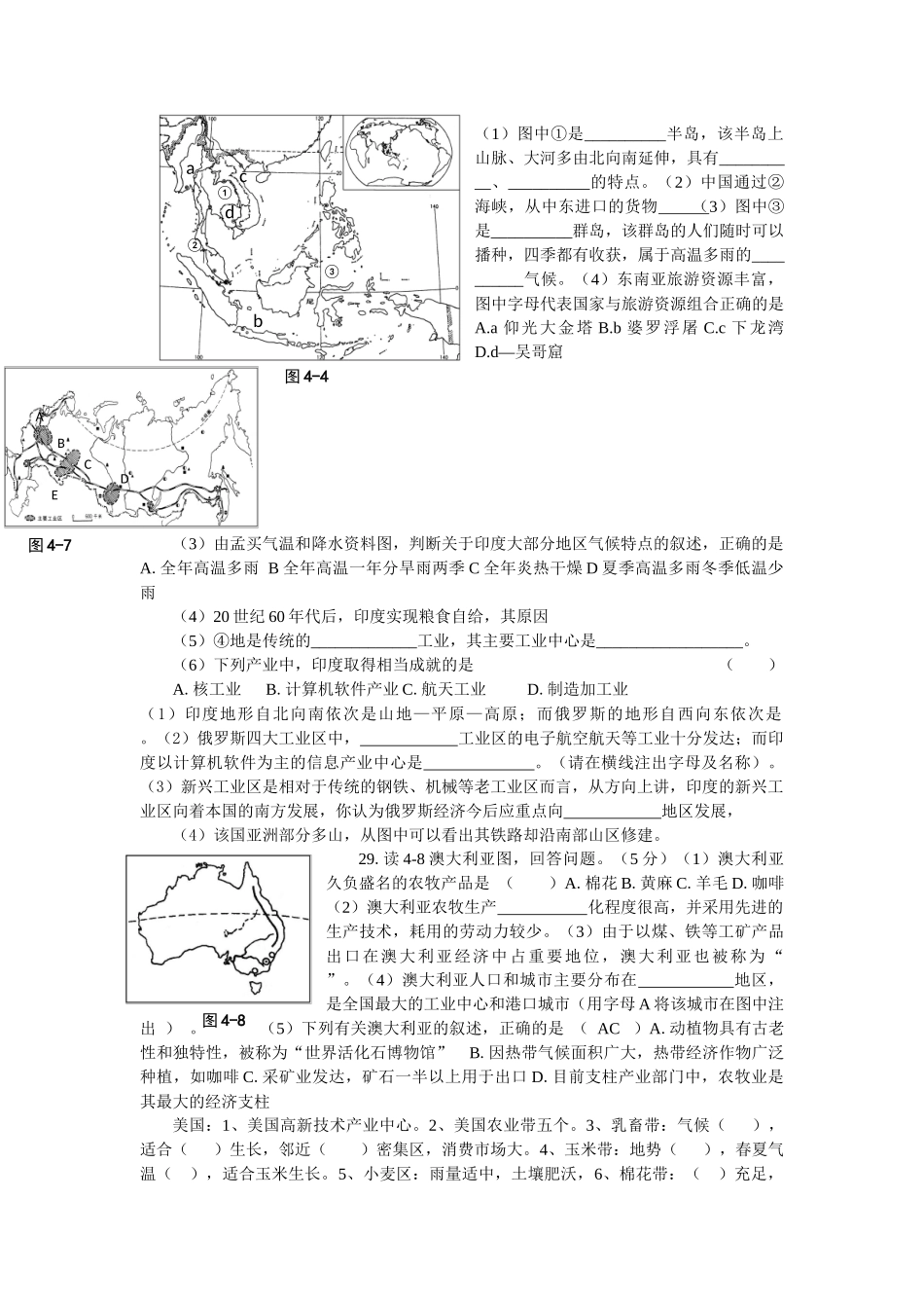 东南亚印度俄罗斯澳大利亚综合题_第1页