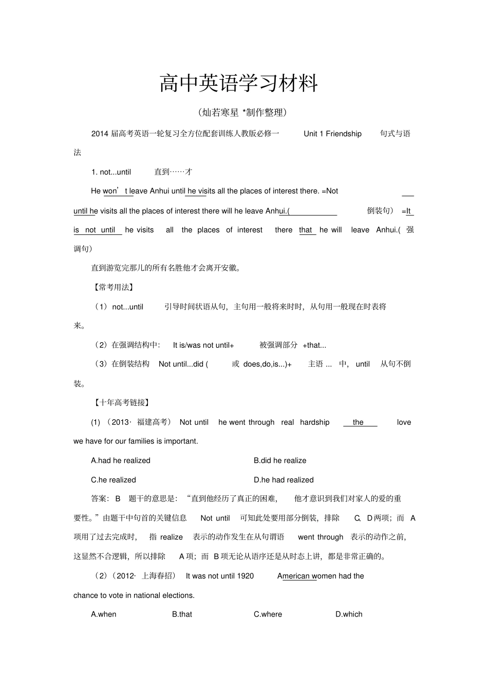 人教版高中英语必修一一轮复习Unit1Friendship句式与语法1_第1页