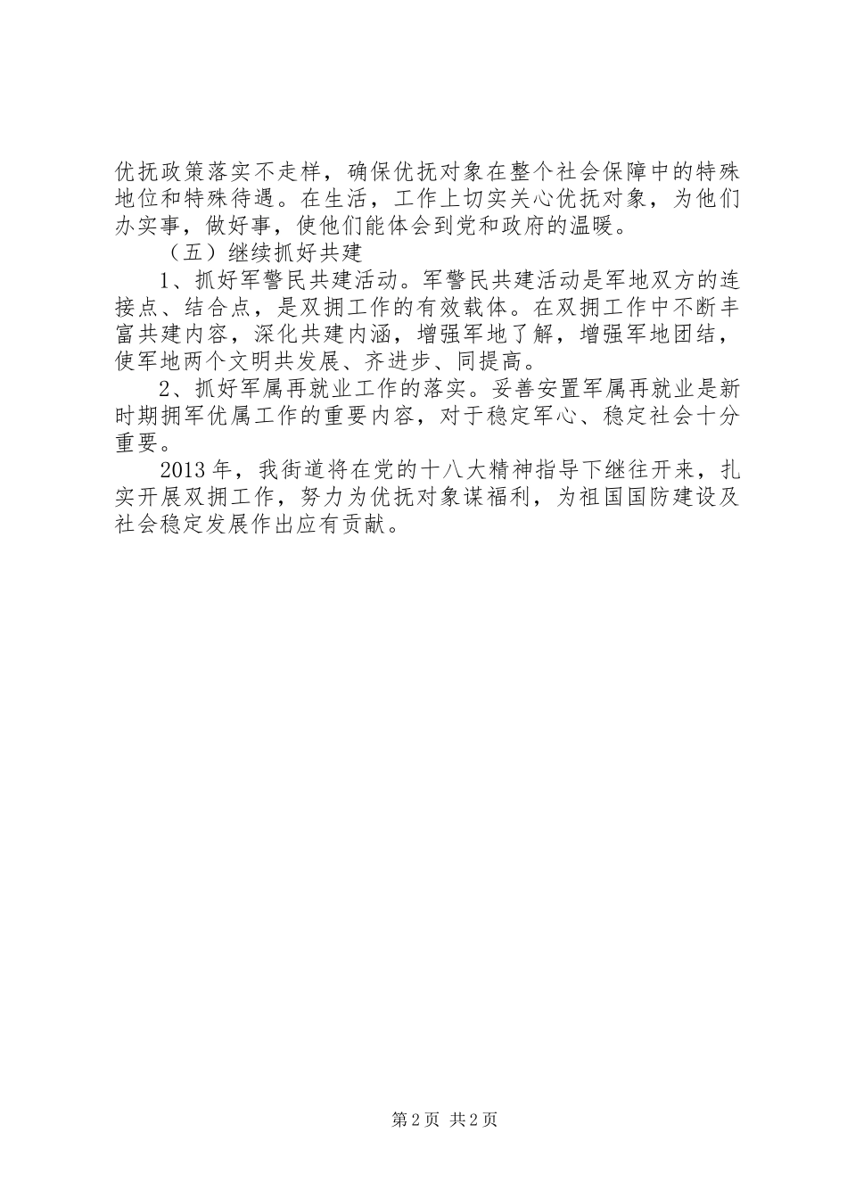 街道双拥工作计划 _第2页