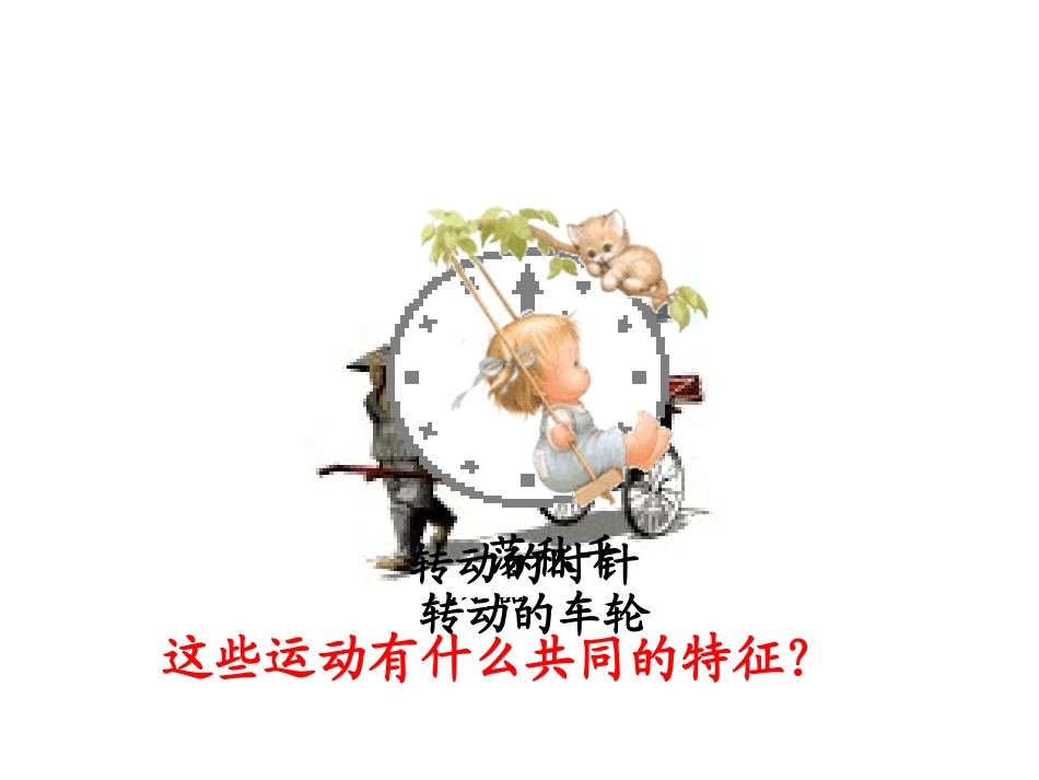 23旋转第一课时_第3页