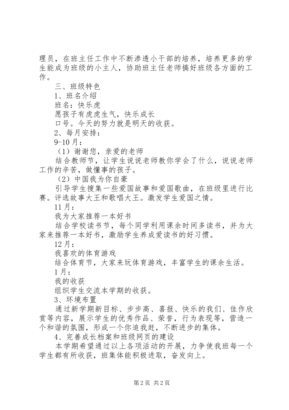 二3班20XX年学年第一学期班级工作计划_第2页