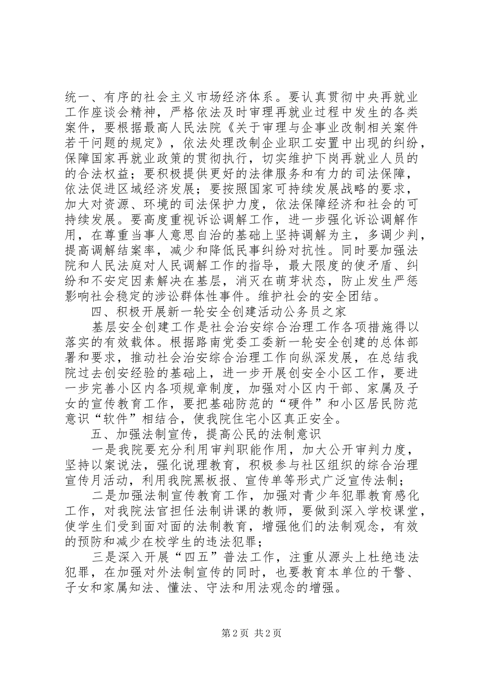 社会治安综合治理工作计划 _第2页