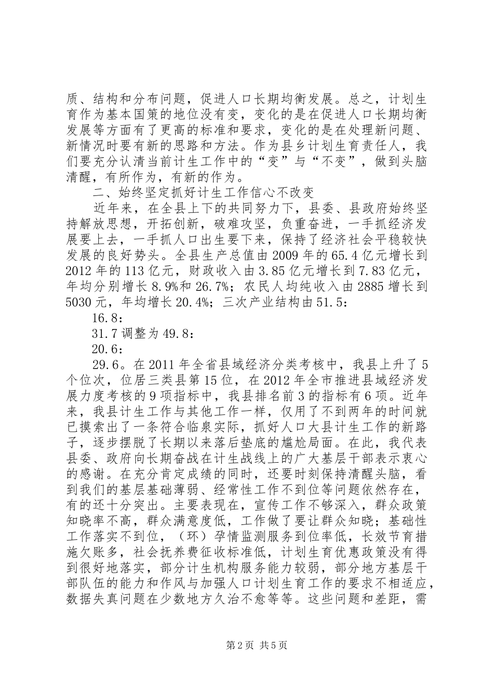 全县人口和计划生育工作会议讲话稿 _第2页