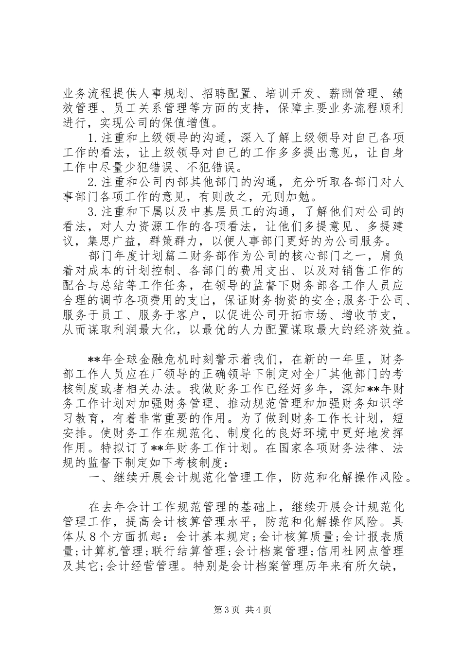 部门年度计划书范文 _第3页