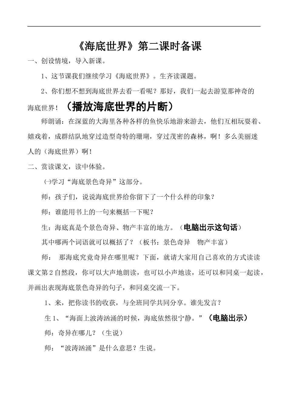 《海底世界》第二课时备课2_第1页