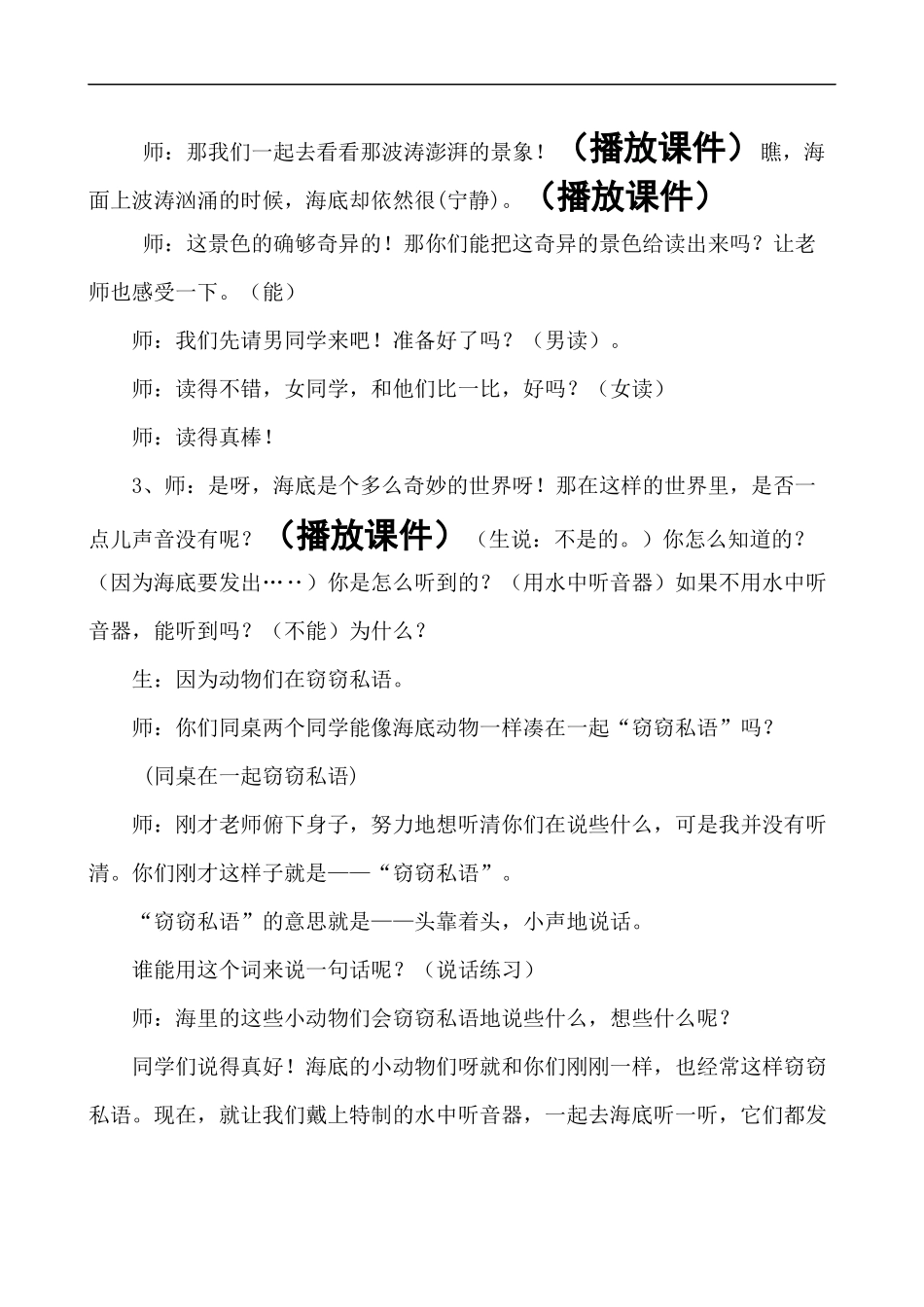 《海底世界》第二课时备课2_第2页
