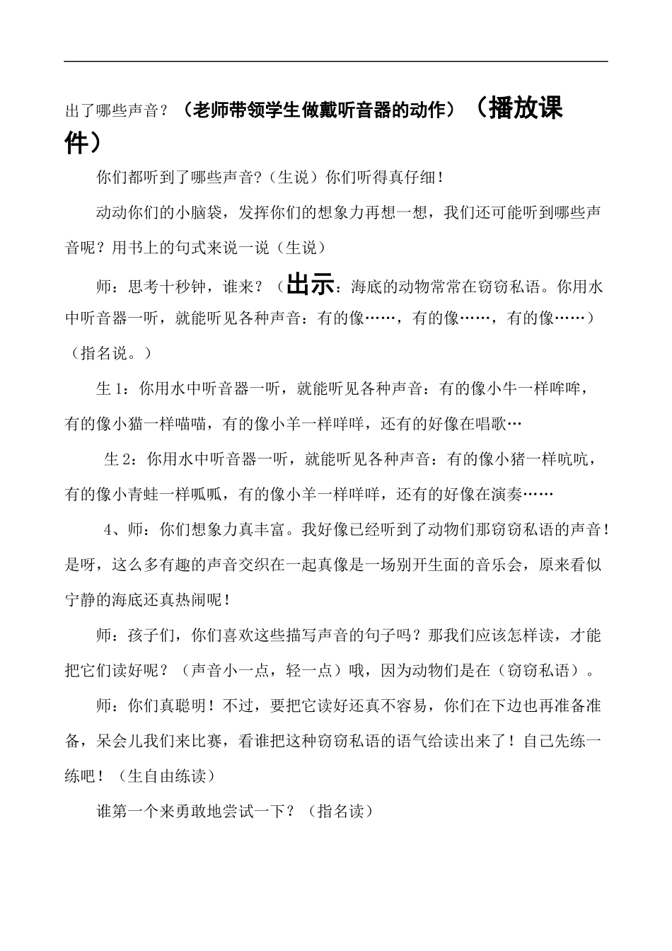 《海底世界》第二课时备课2_第3页