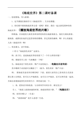 《海底世界》第二课时备课2