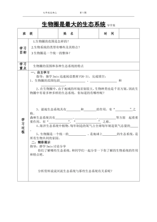 生物圈是最大的生态系统一7