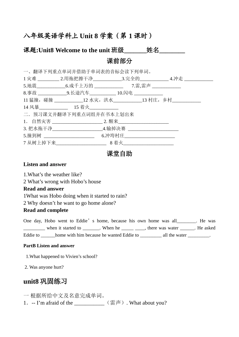 八年级英语Unit8学案_第1页