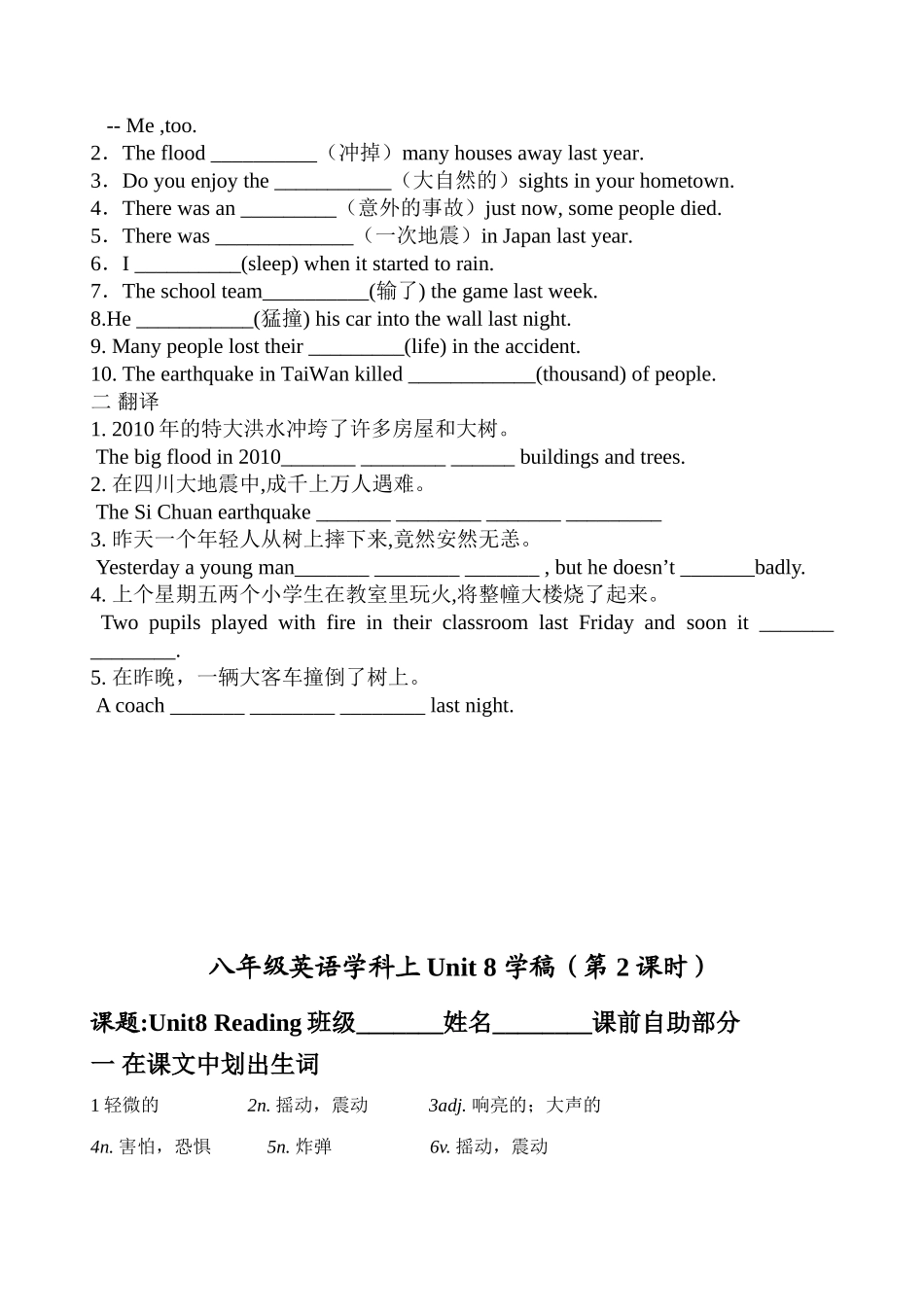 八年级英语Unit8学案_第2页