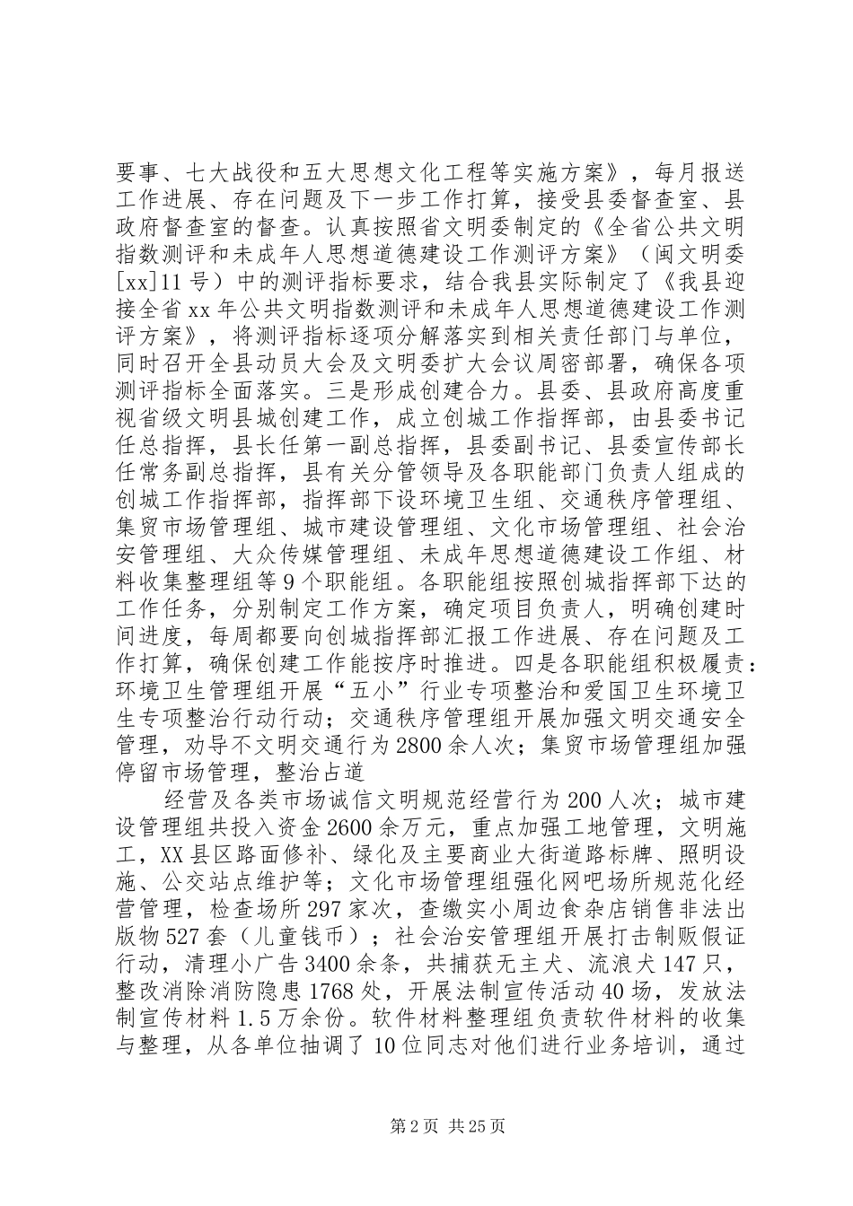 精神文明建设上半年工作总结及下半年工作计划 _第2页