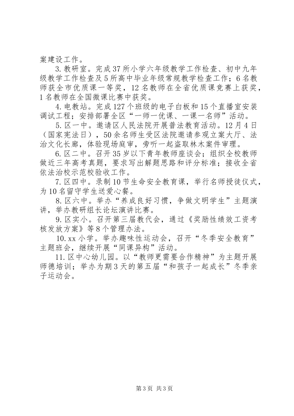 局办公室年12月工作总结及年1月工作计划 _第3页