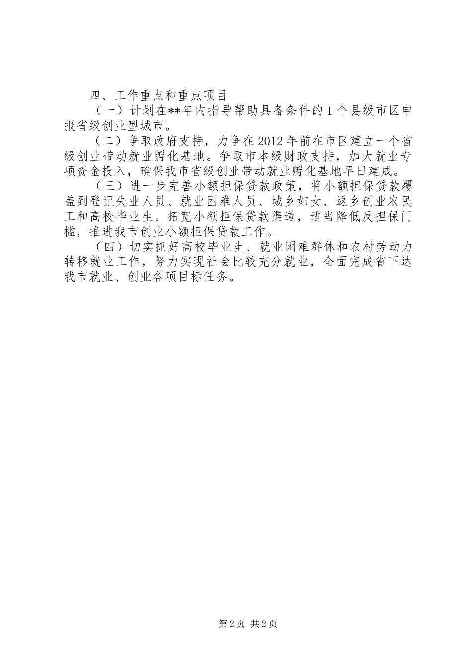 社保就业科工作年度计划书 _第2页